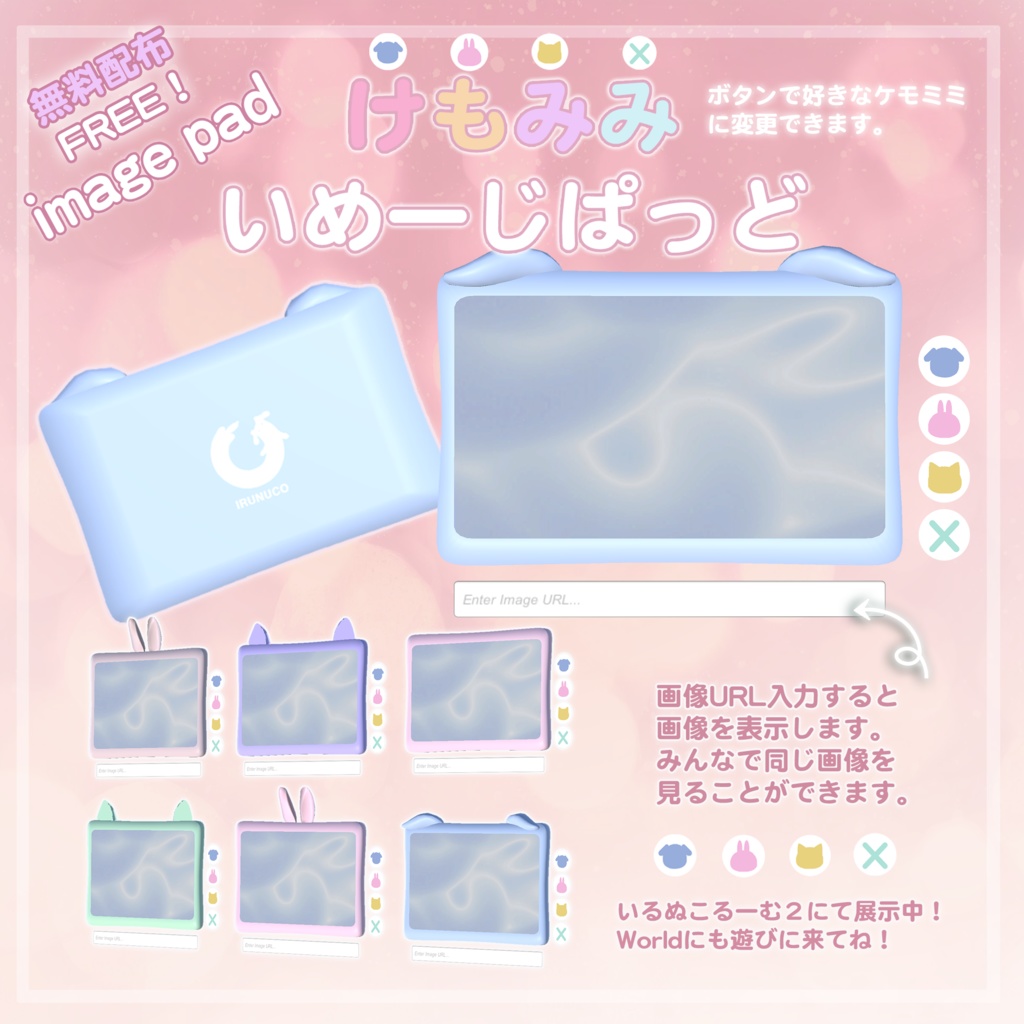 【無料, free】VRChatワールド用「けもみみいめーじぱっど」 image