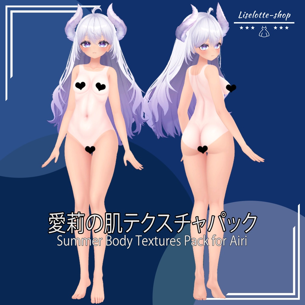 「愛莉」肌テクスチャパック 「Summer Body Textures Pack for Airi」 image