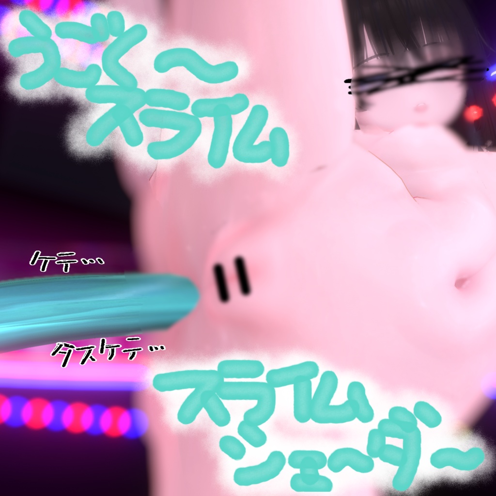 [Personality Excretion Slime] Modular Avatar Compatible That thing where your personality just spills out image