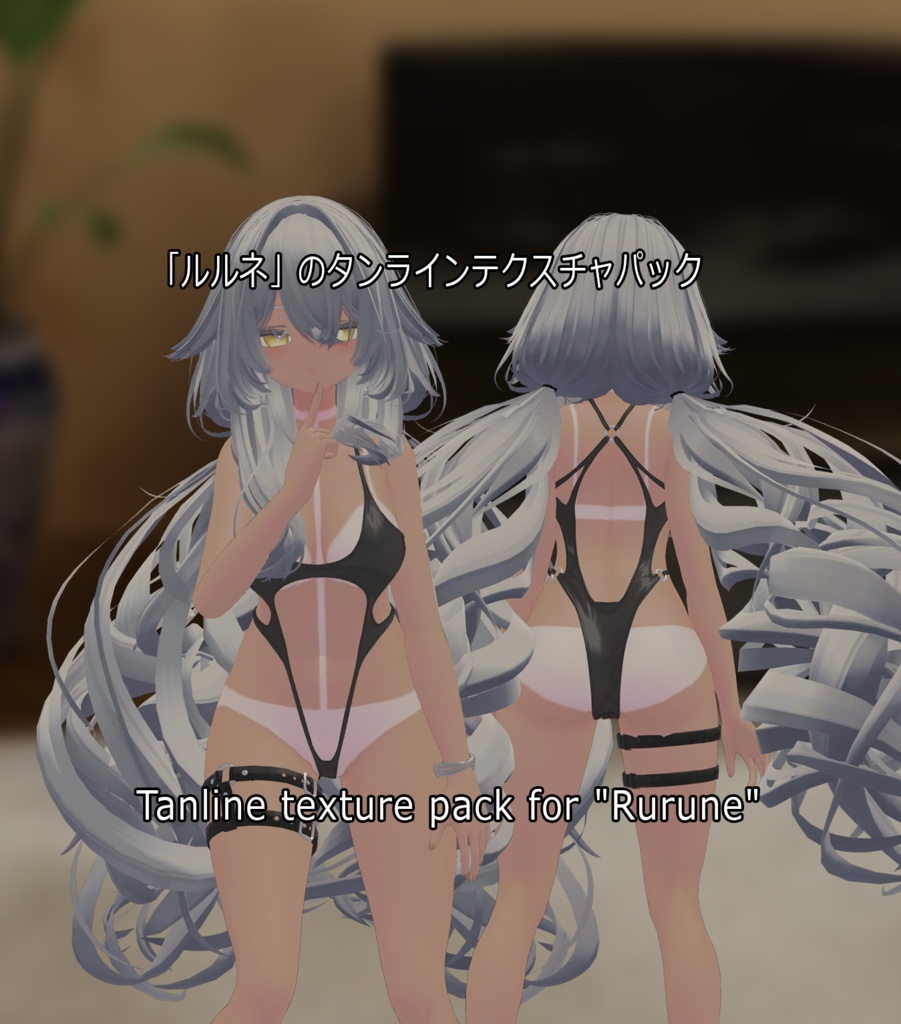 「ルルネ」のタンラインテクスチャパック  Tanline texture pack for "Rurune"  image
