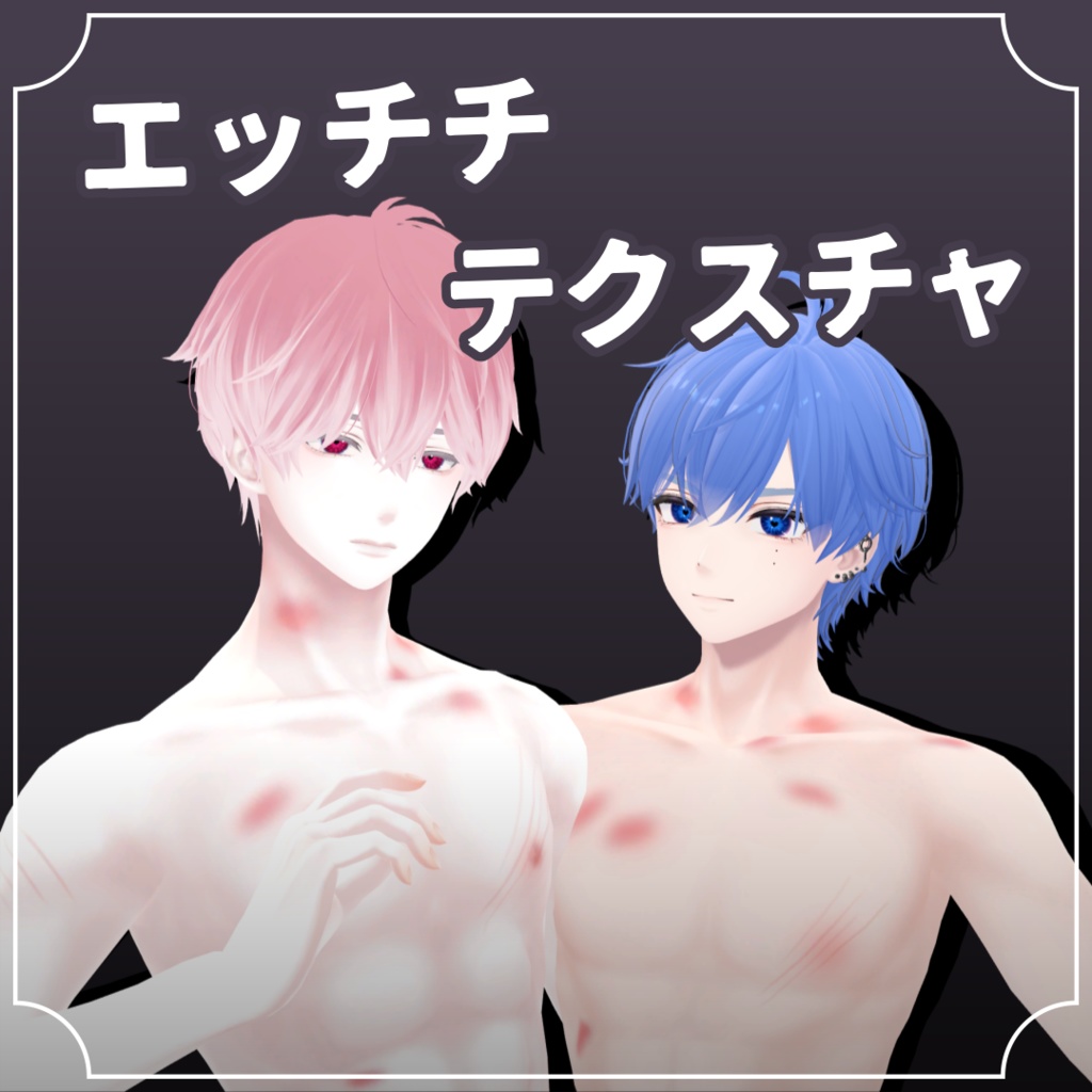 [2人] エッチチ テクスチャ image
