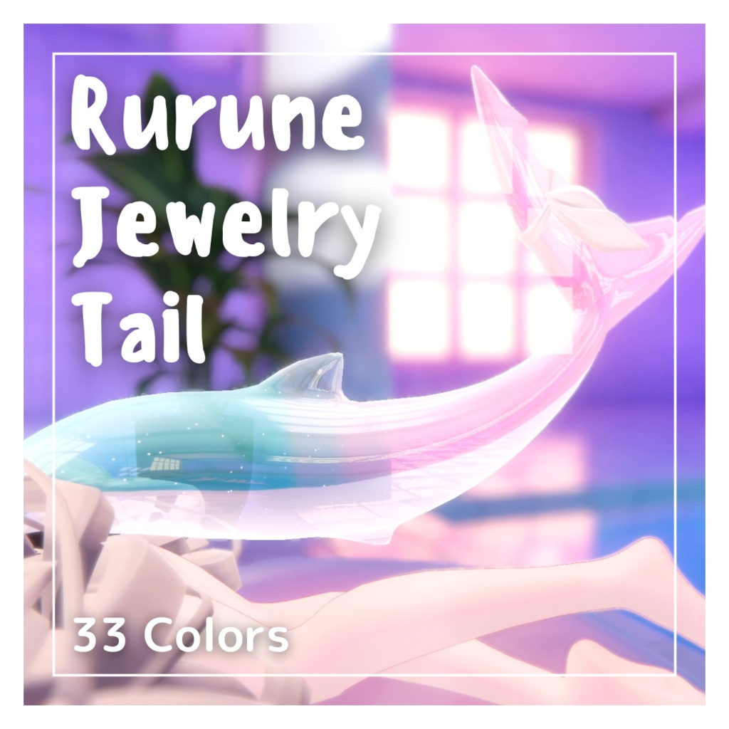 🦈Rurune Jewelry Tail💎33colors【ルルネ用】しっぽテクスチャ image