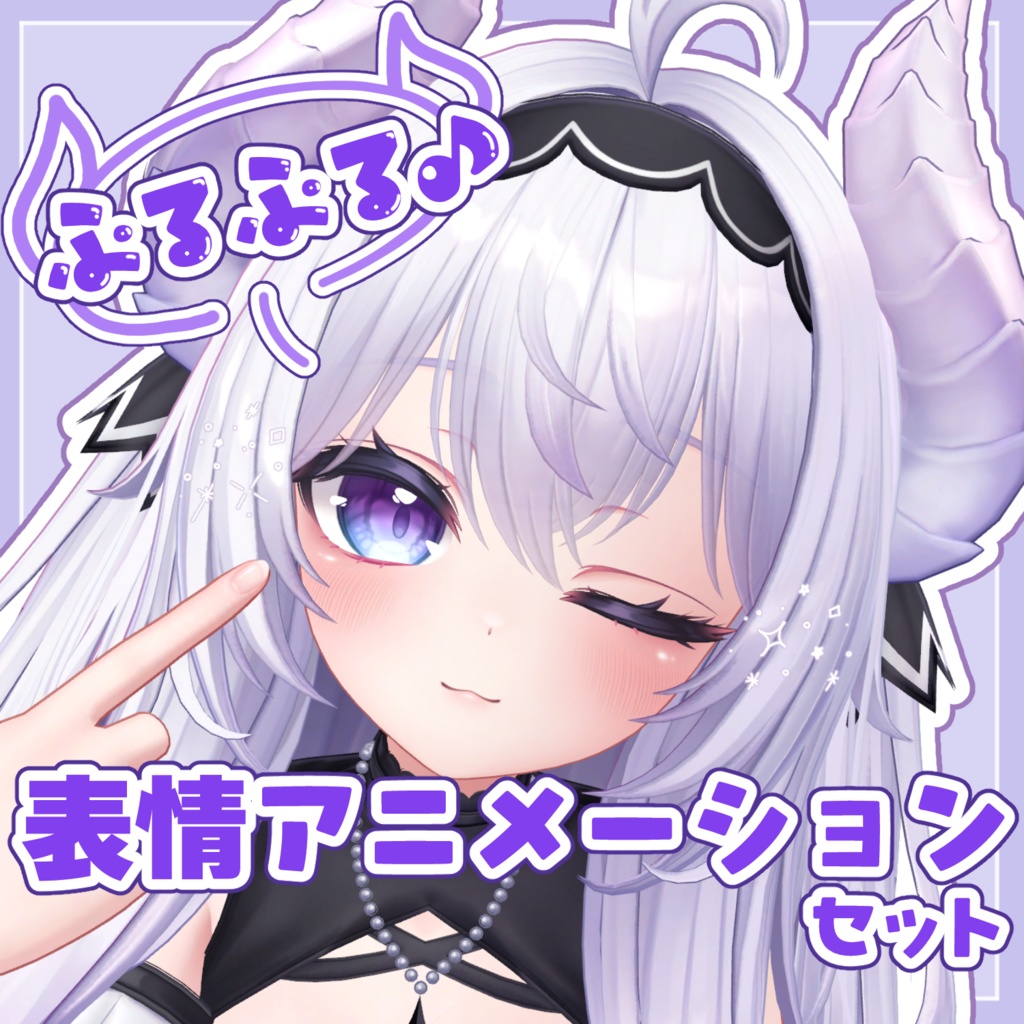 【愛莉／Airi専用】ぷるぷる♪表情アニメーションセット image