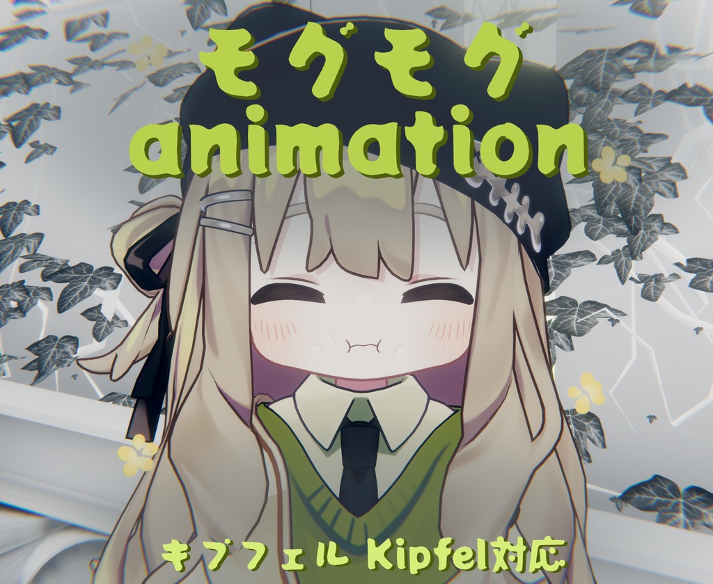 モグモグ（キプフェル Kipfel 対応） image