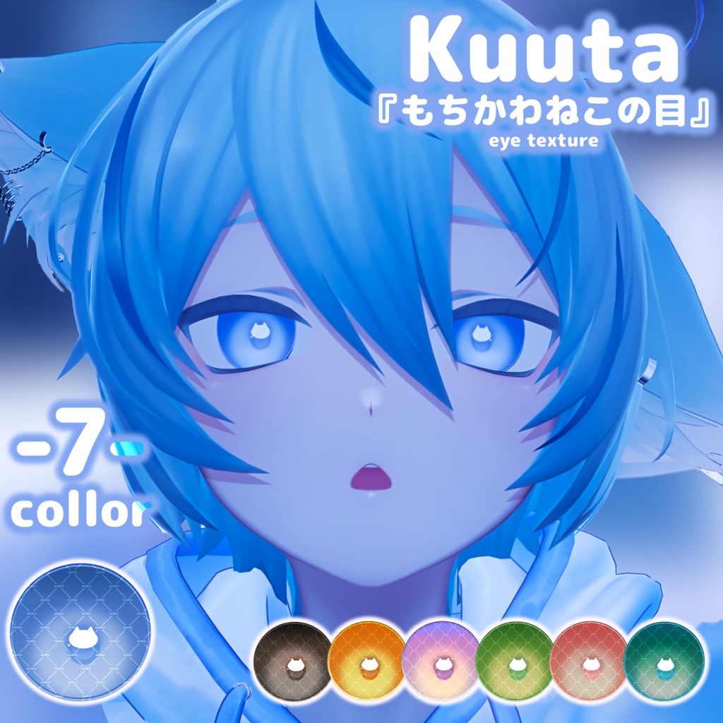 Kuuta-compatible eye texture "Mochi-style cat eyes" image