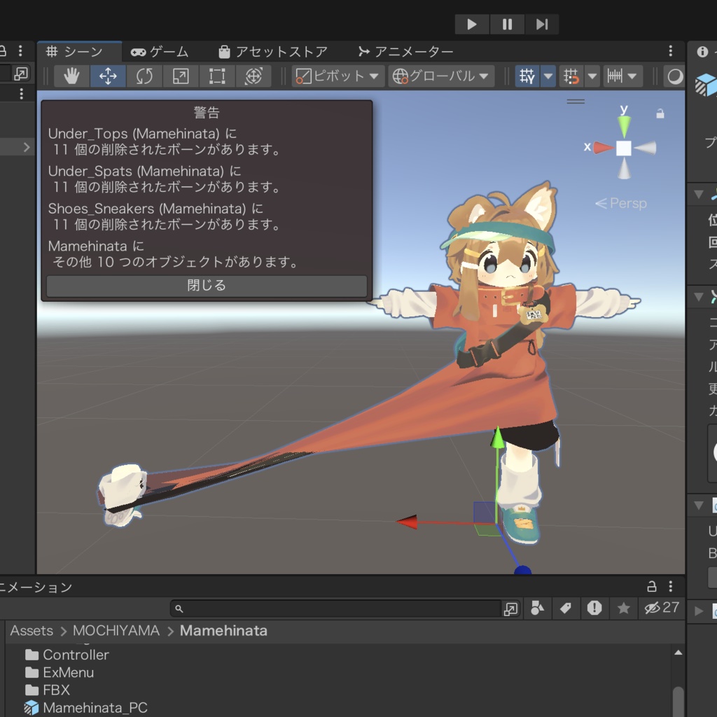 【無料】【Unityツール】服のボーン飛ばないように警告するツール image