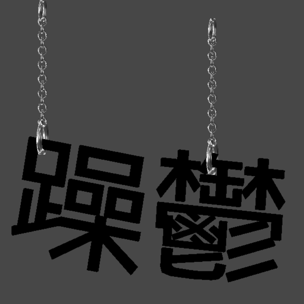 躁鬱ピアス image