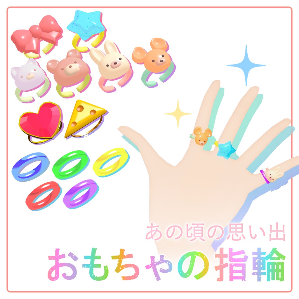【無料】おもちゃの指輪 image