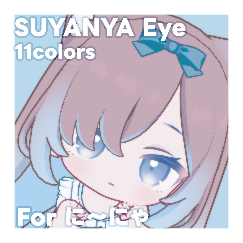 【に～にゃ専用】SUYANYA Eye Texture for Ninya image