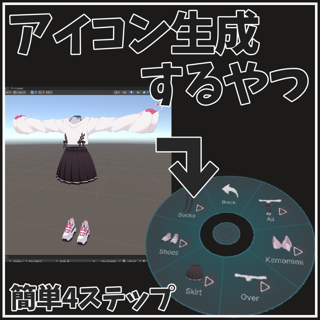【VRChat想定】アイコンを生成するツール image