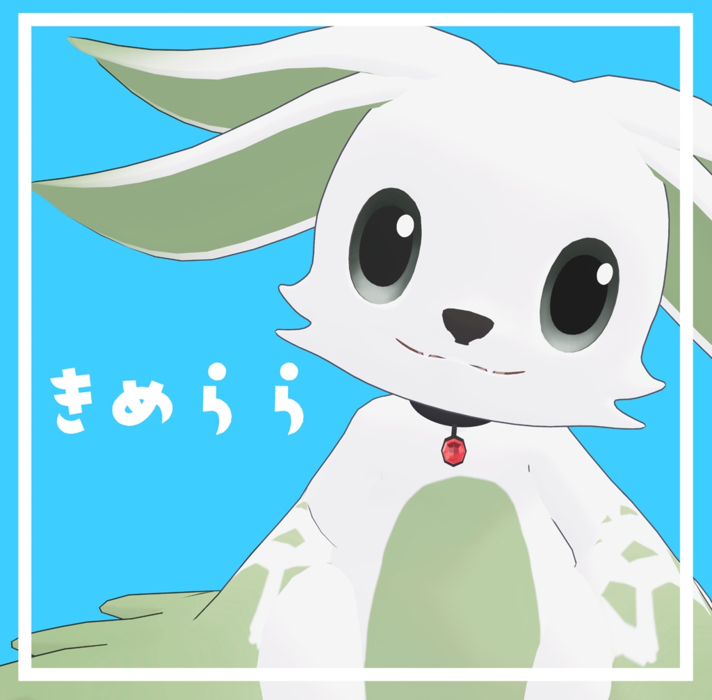きめらら Kimerara【オリジナル3Dモデル】 image