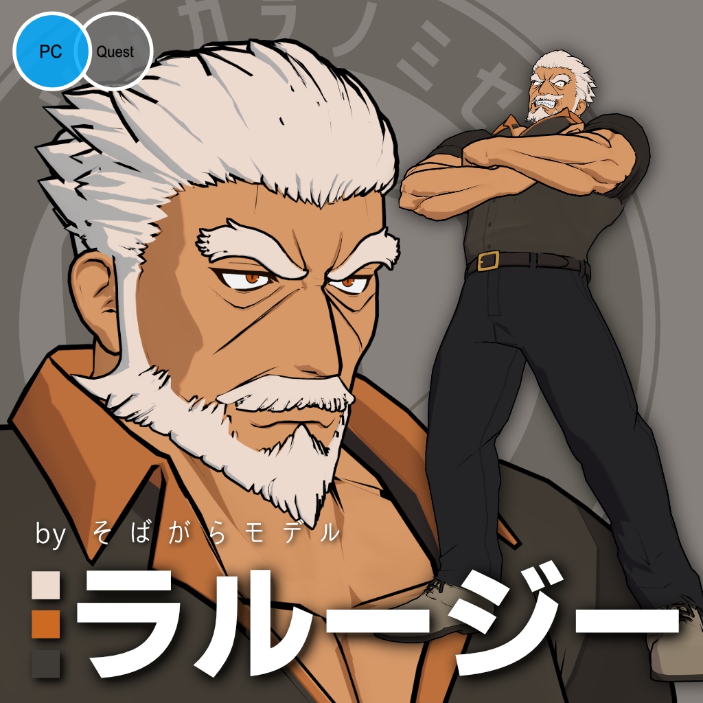 「ラルージー」VRChat想定オリジナル3Dモデル image