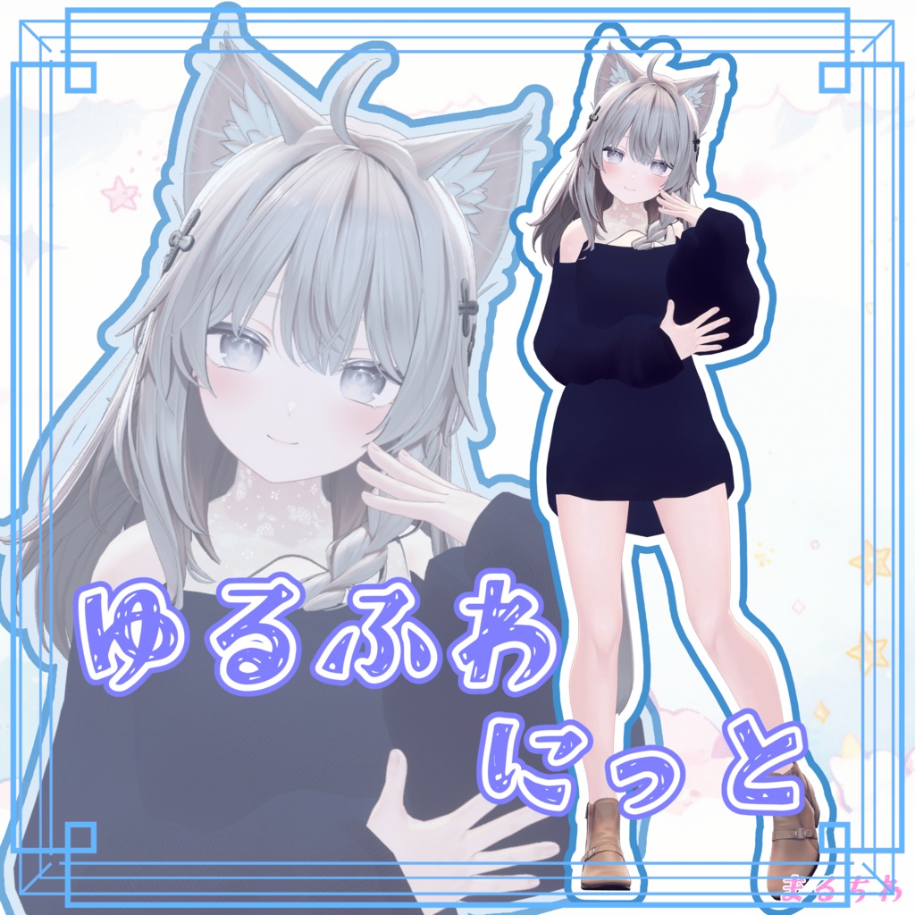 【5アバター対応】ゆるふわにっと-YURUFUWA knit- image