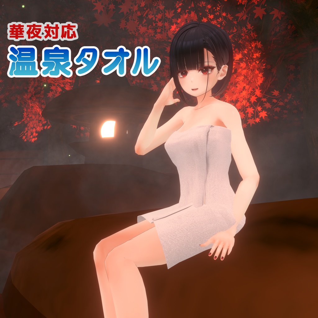 【華夜対応】バスタオル【無料】 image