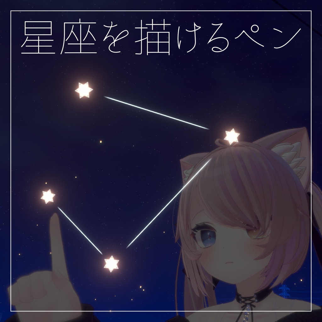 Constellation-Drawing Pen image