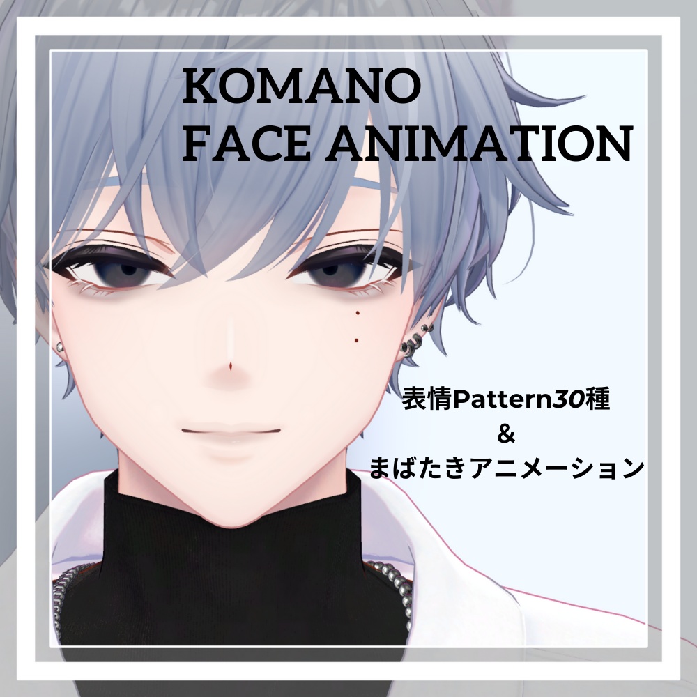 【『Komano-狛乃-』専用】表情+まばたきAnimation image