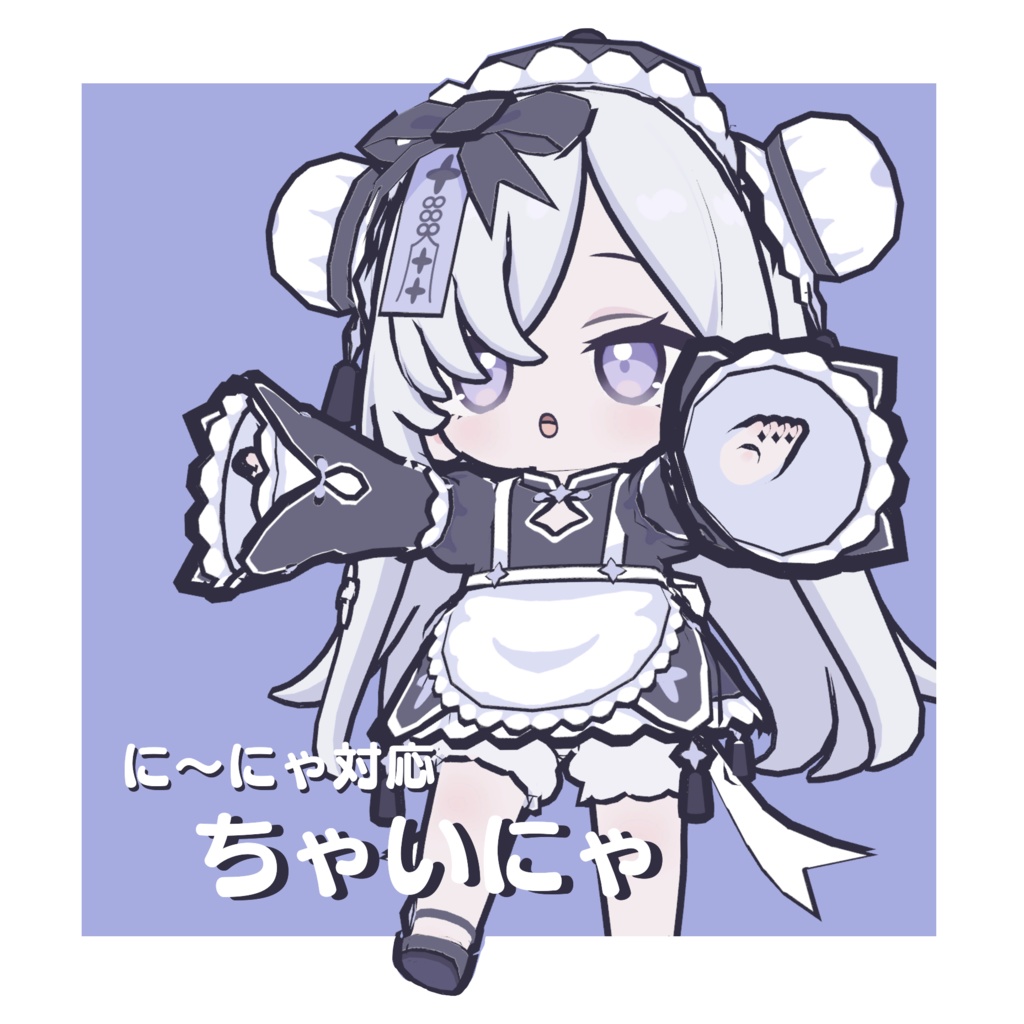 【に～にゃ対応】ちゃいにゃ image