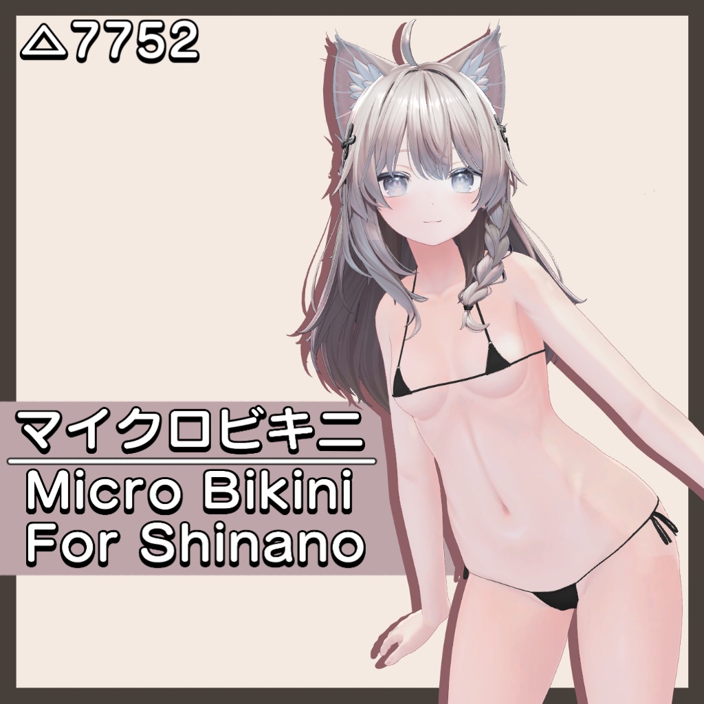 【しなの用】 マイクロビキニ / Microbikini For Shinano image