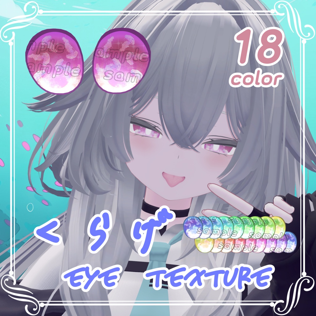 【5アバター対応】くらげ eye texture image