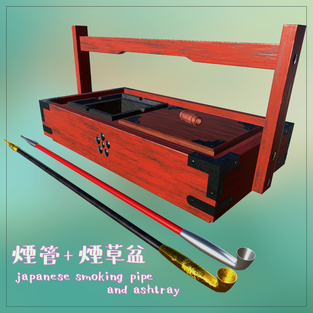 【VRChat/Unity】煙管+煙草盆 / Japanese smoking pipe + ashtray image