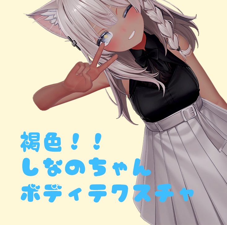 褐色しなのちゃんボディテクスチャ/Shinano Olive skin Texture image