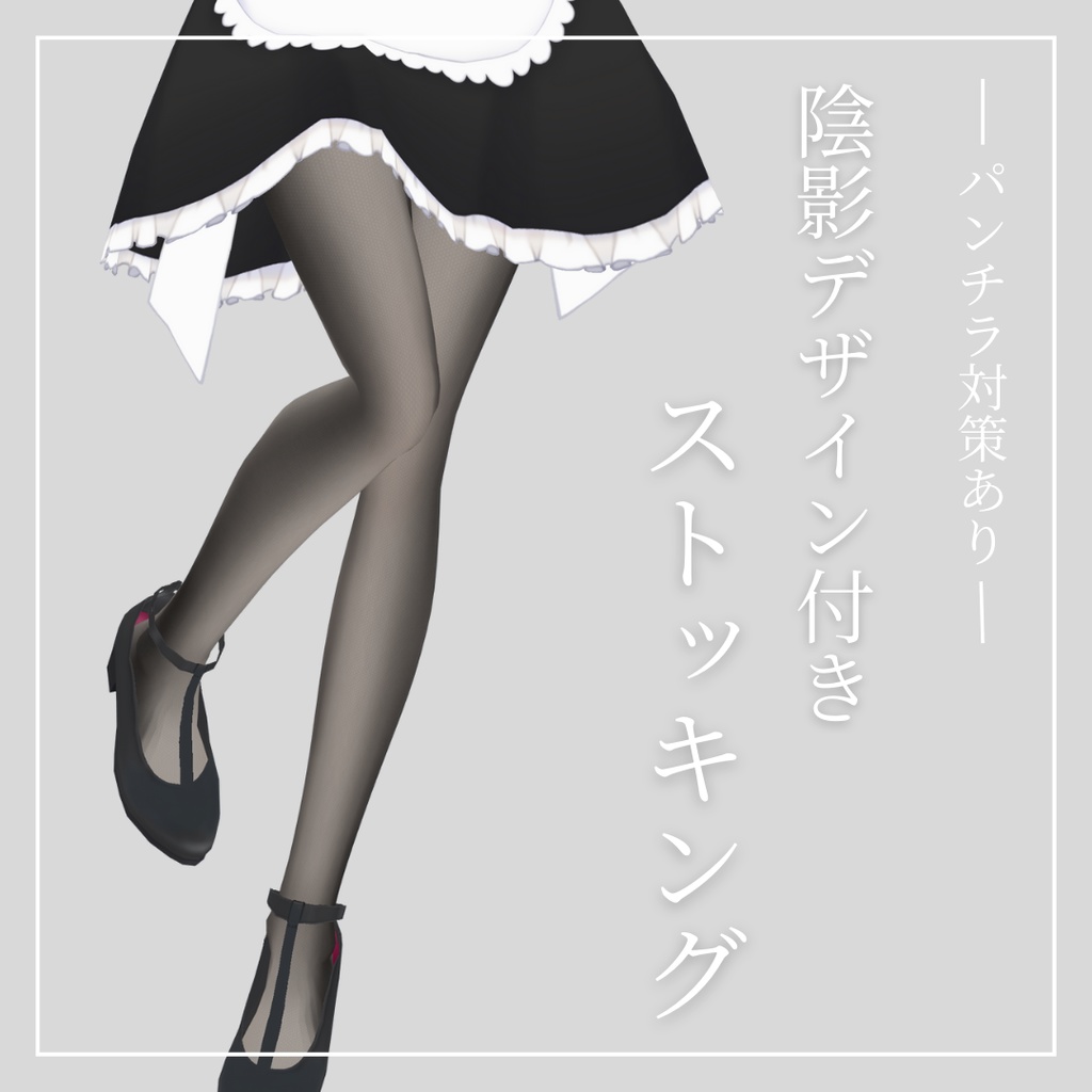 【無料 / Free】黒ストッキング【VRoid】 image
