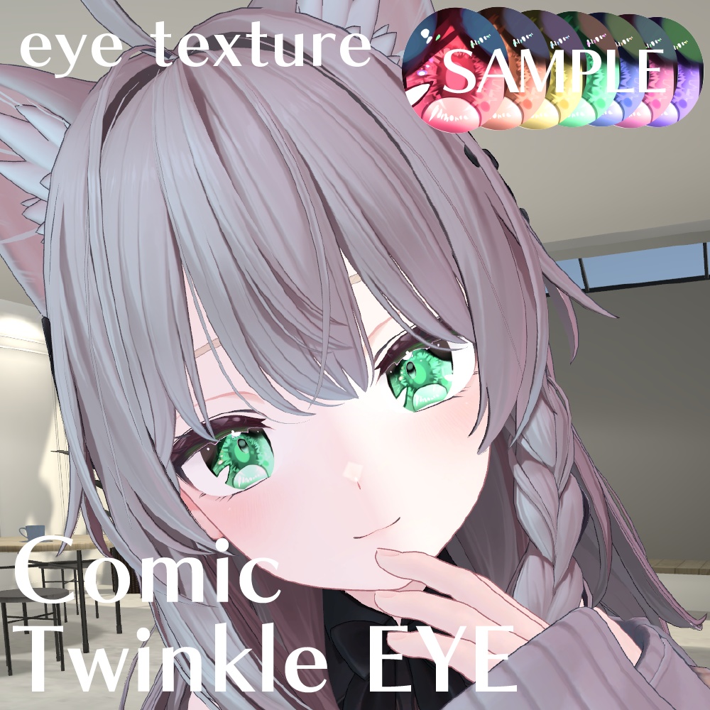 【しなの専用】コミックトィンクルアイテクスチャ/Shinano Comic twinkle Eye texture VRChat image