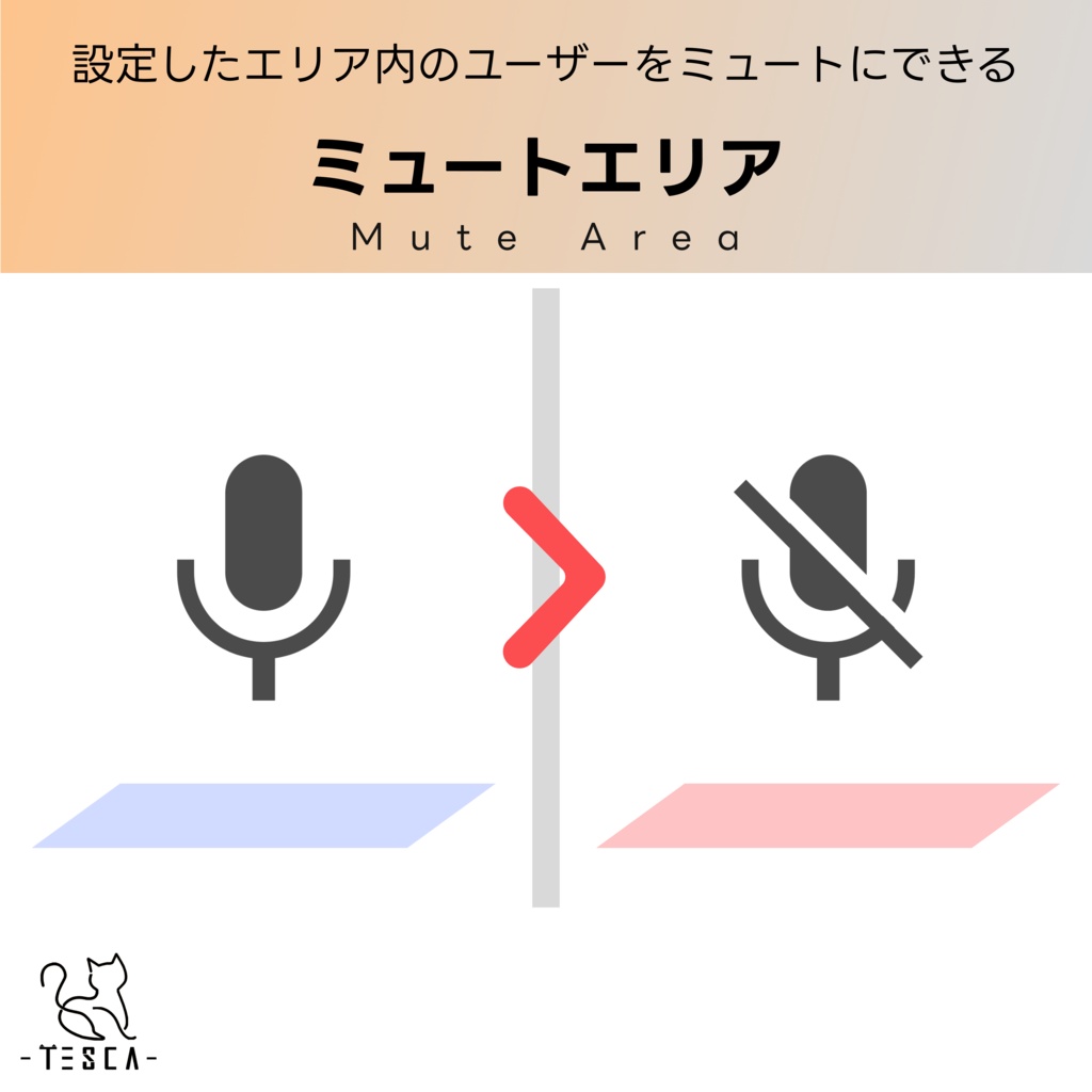 【無料 / Free】ミュートエリア / Mute Area image