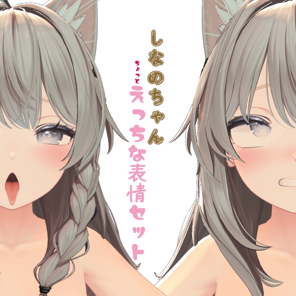 しなのちゃん　ちょっとえっちな表情13個セット image