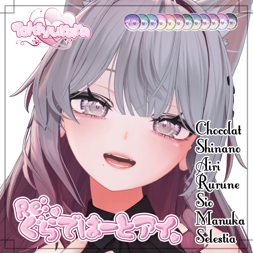 【7アバター対応】Re:ぐらではーとアイ【VRC向け瞳テクスチャ】※1/2 ショコラ対応※ image