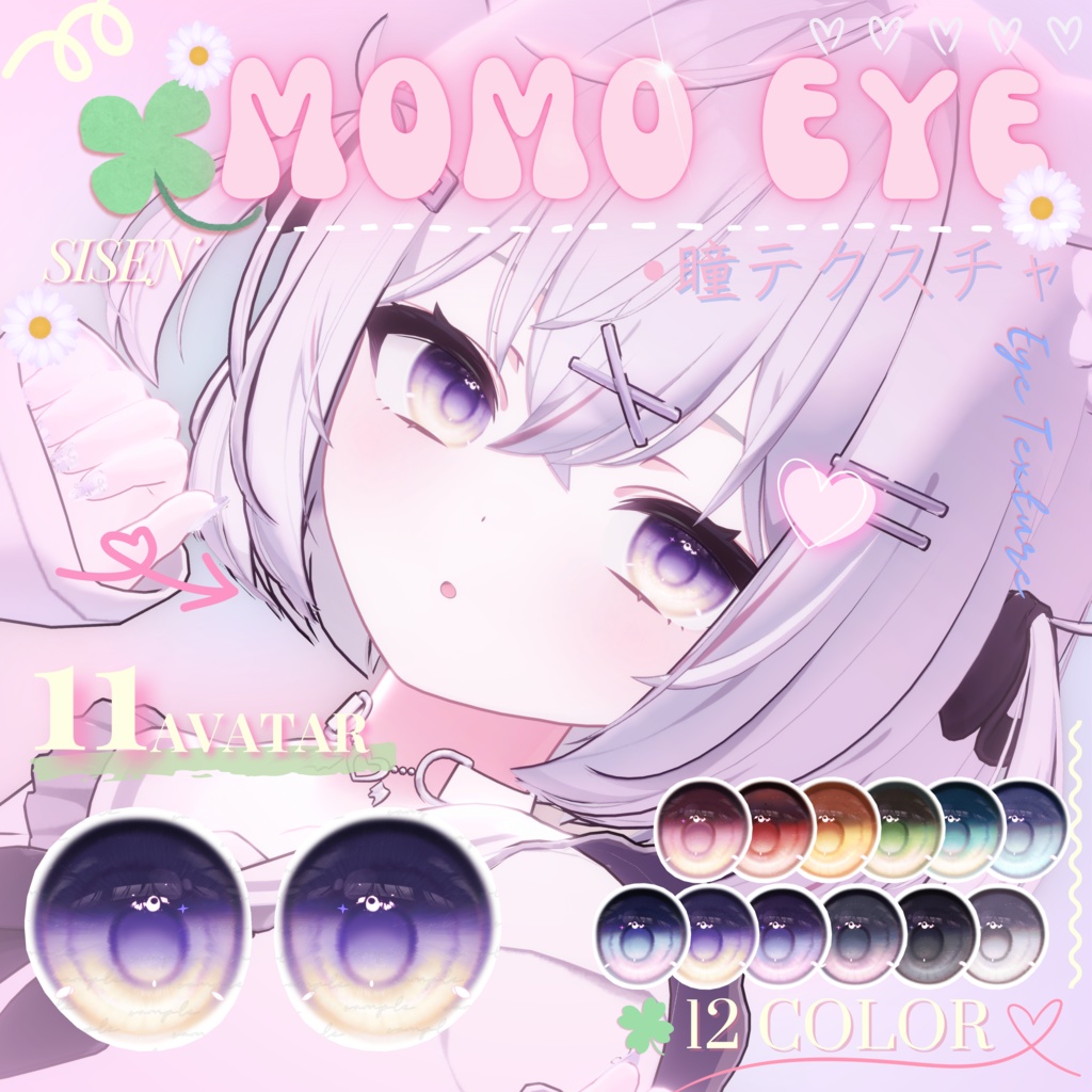 [11 Avatar] ⁘MOMO⁘ EyeTexture image