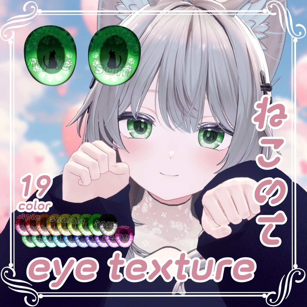 【2アバター対応】ねこのて eye texture image