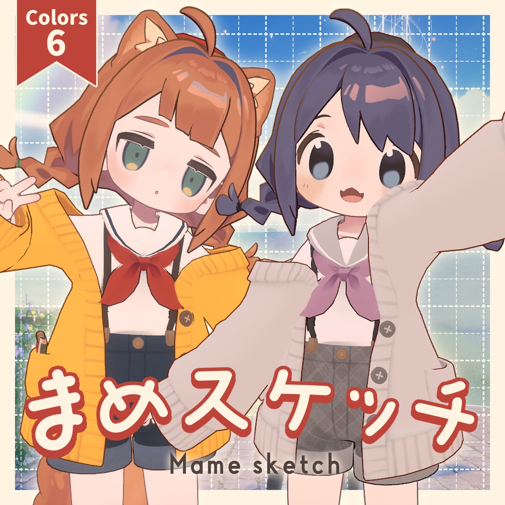 【まめふれんず対応衣装】まめスケッチ【全6色】 image