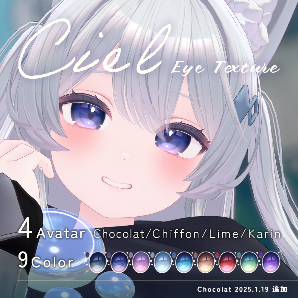 【あまとうさぎ4アバター専用】Ciel アイテクスチャ【全9色】 image