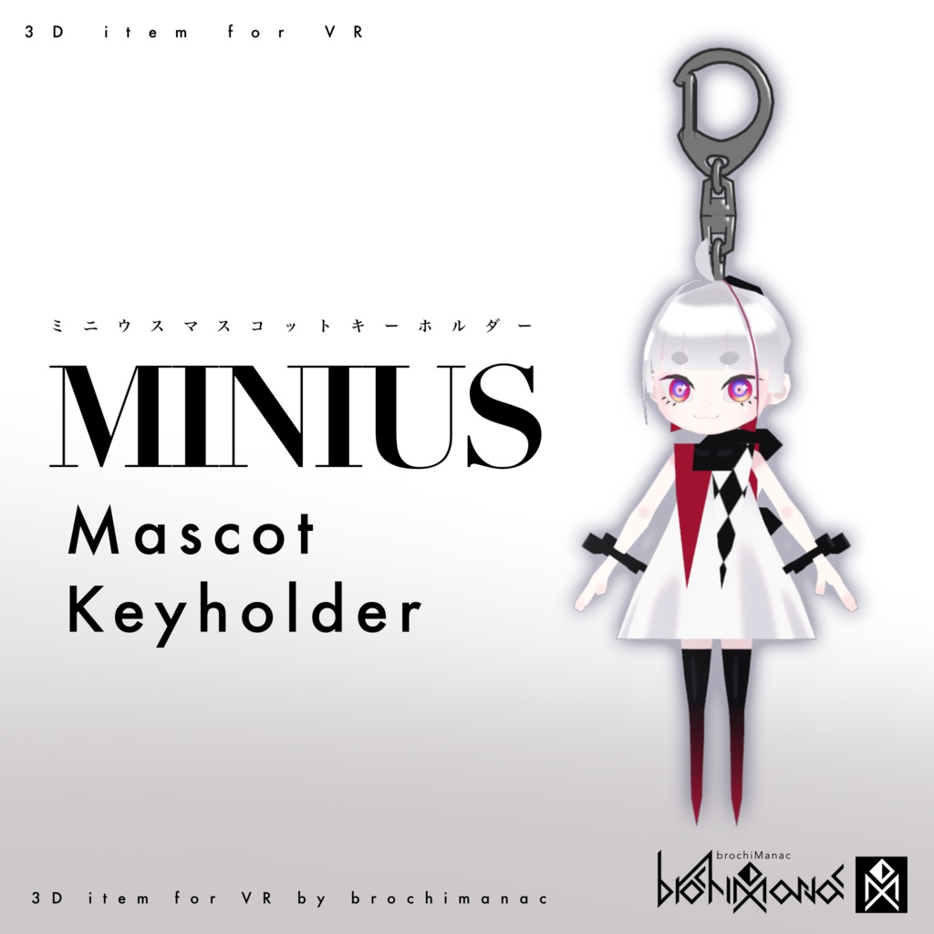 【無料】MINIUSマスコットキーホルダー【VRChatアイテム】 image