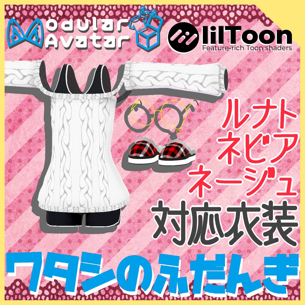 【ルナト、ネビア、ネージュ対応】もずくんの普段着 image