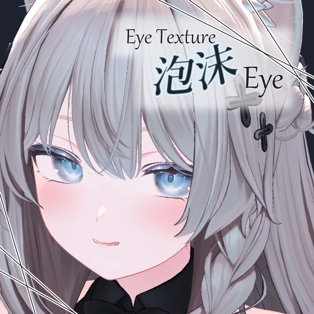 【しなの専用】泡沫Eye Texture image