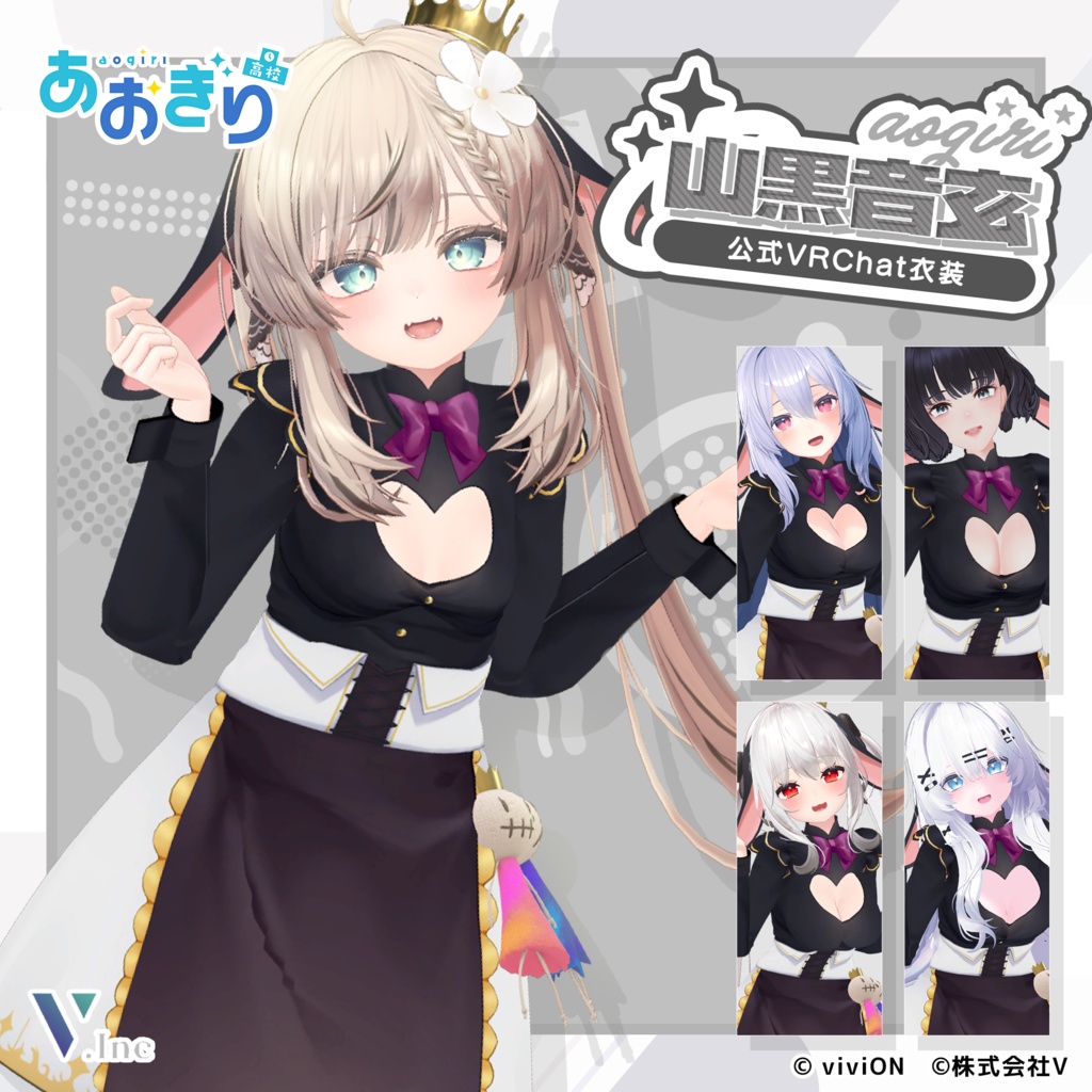 Yamaguro Neigen Aogiri High School Official VRChat Costume image