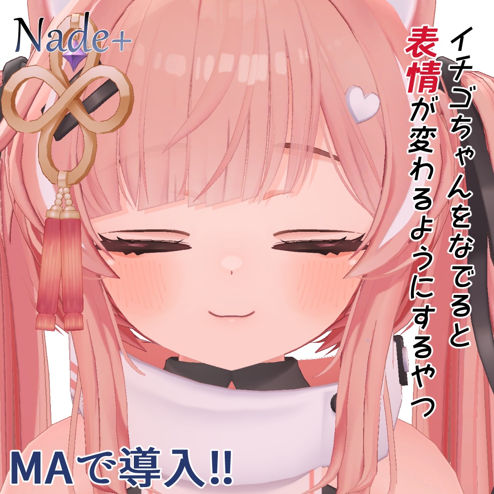 The thing that changes expressions when stroked: Nade image