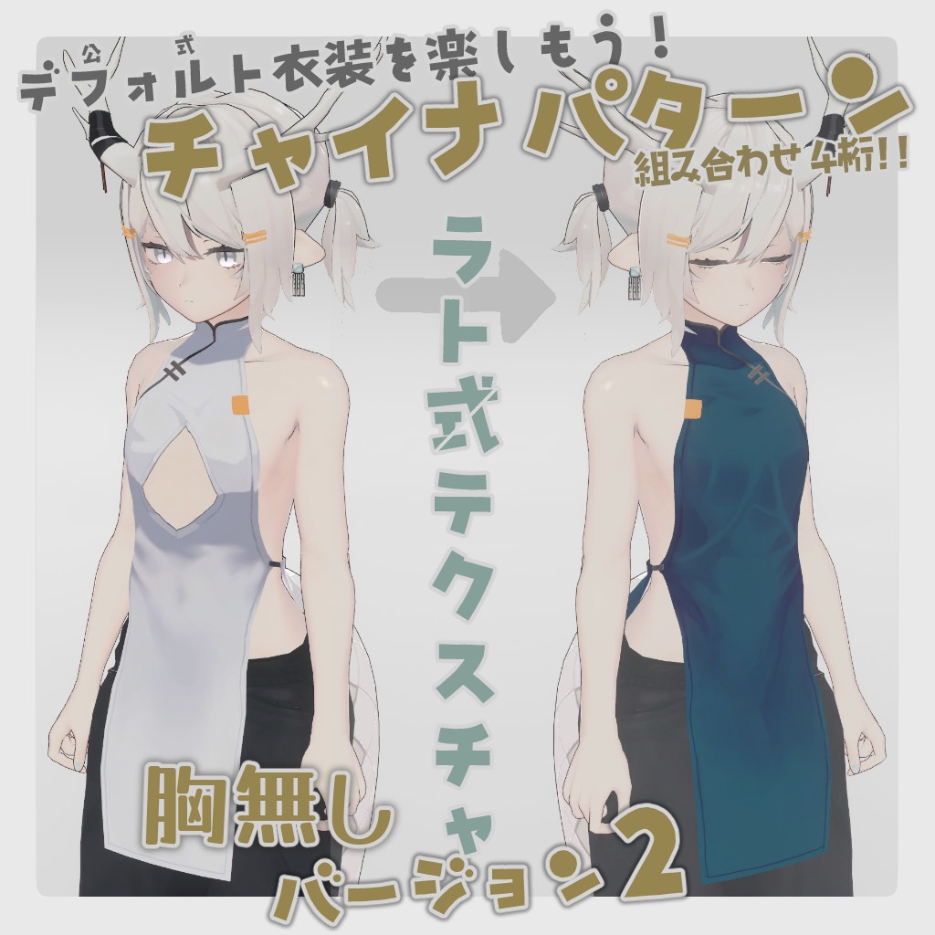 [Yoru-chan the Dragon's Exclusive] China Pattern [Rato-style Texture] Ver.02 [Four-digit Combination!] #RatoStyle image