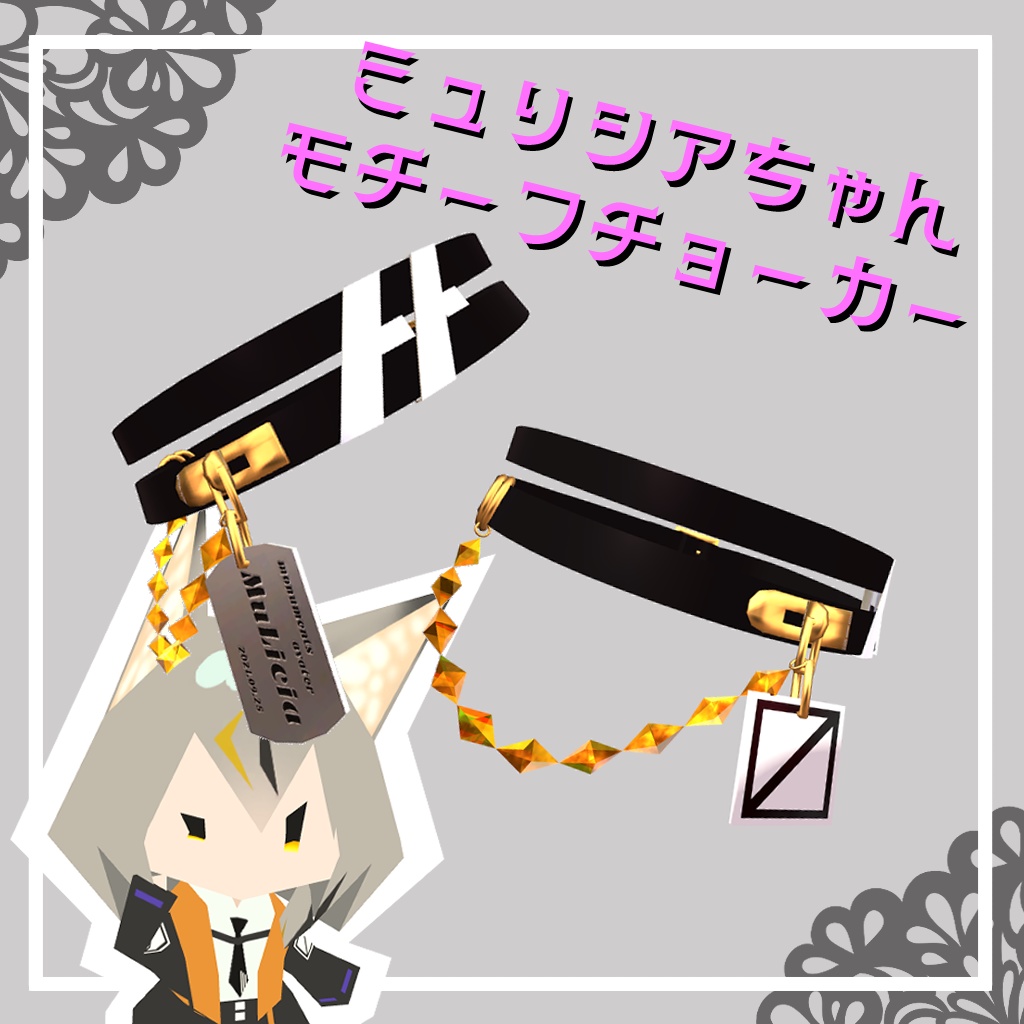 【無料】ミュリシアちゃん モチーフ チョーカー image