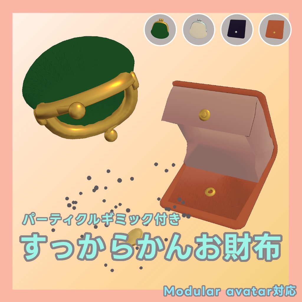 VRChat Compatible ModularAvatar Supported Gimmick-Equipped Empty Wallet image