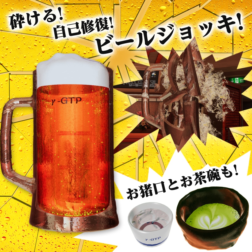 Shatter! Self-repair! Magical Beer Mug image