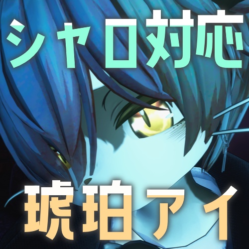[For Sharo only] Amber Eyes image