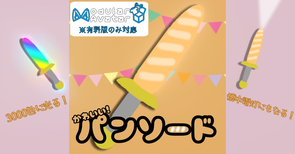 3Dモデル「パンソード」 image