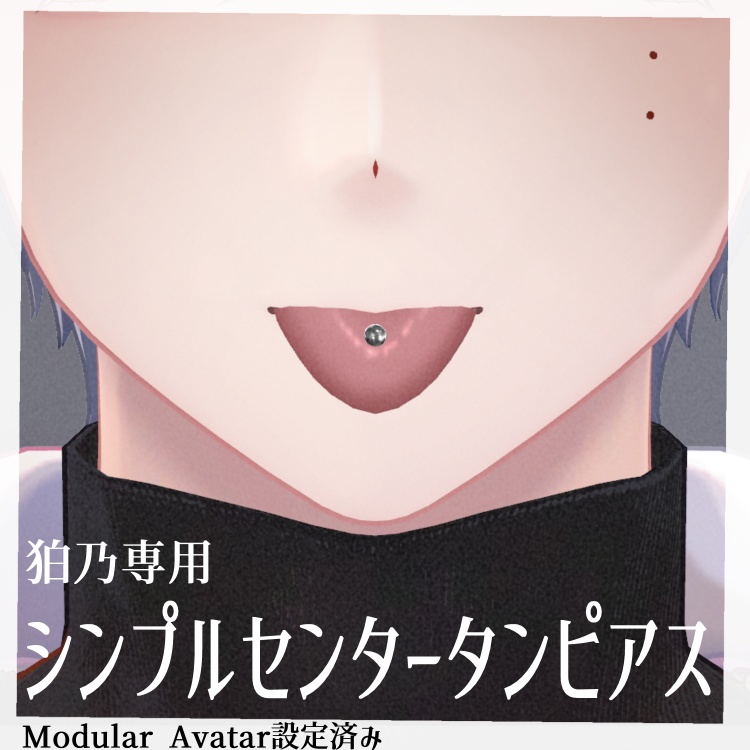 【狛乃専用】シンプルセンタータンピアス【Modular Avatar対応】 image