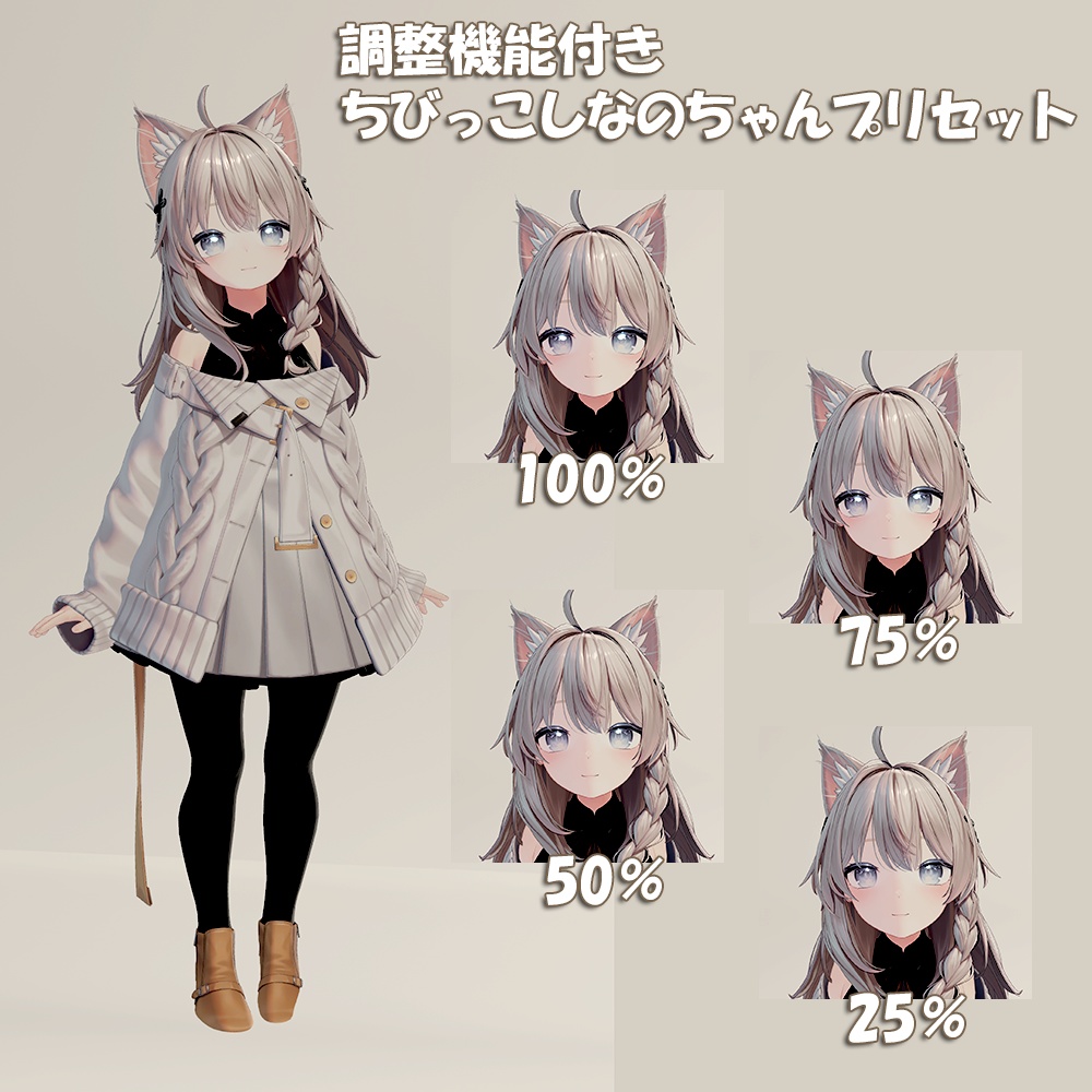 ちびっ子しなのちゃん改変プリセット image