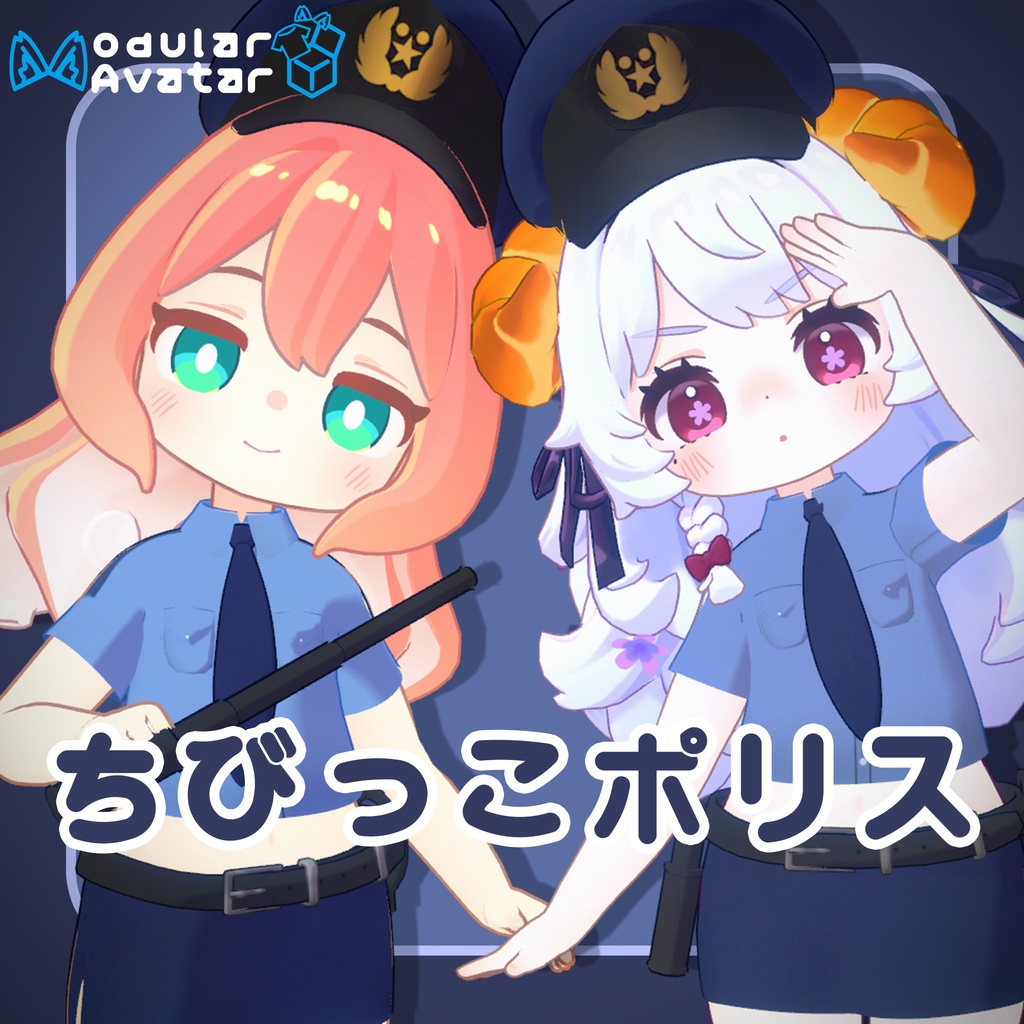 【衣装】ちびっこポリス(えも研アバター、キプフェル対応) image