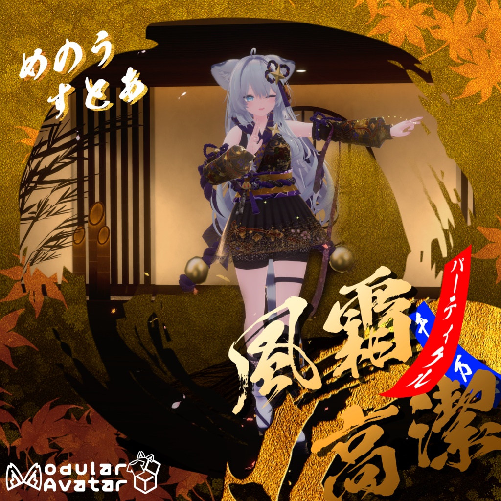 Wind and Frost, Noble Pure [Particle] #Menoosutoa image