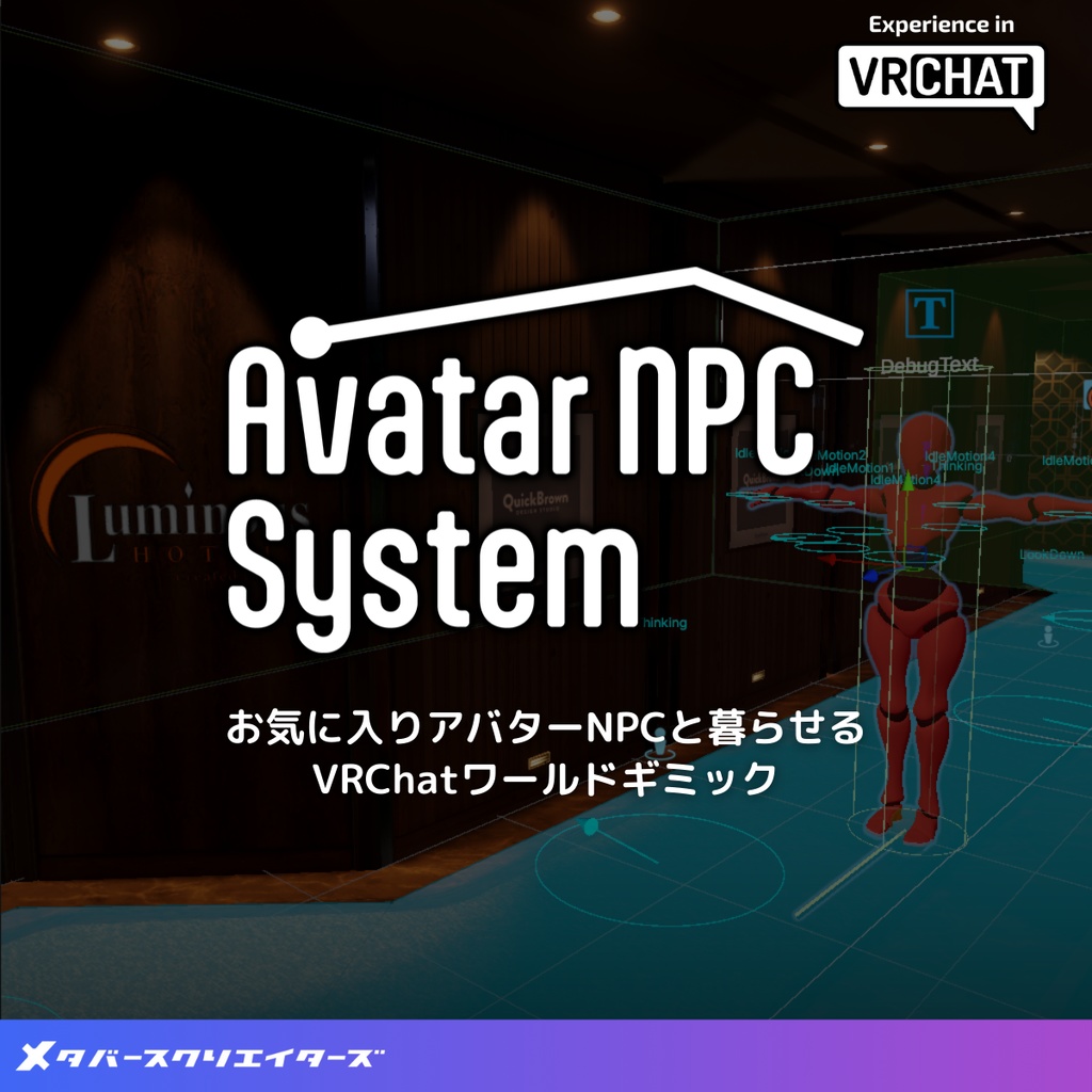 AvatarNPCセットアップシーン - LuminousHotel image